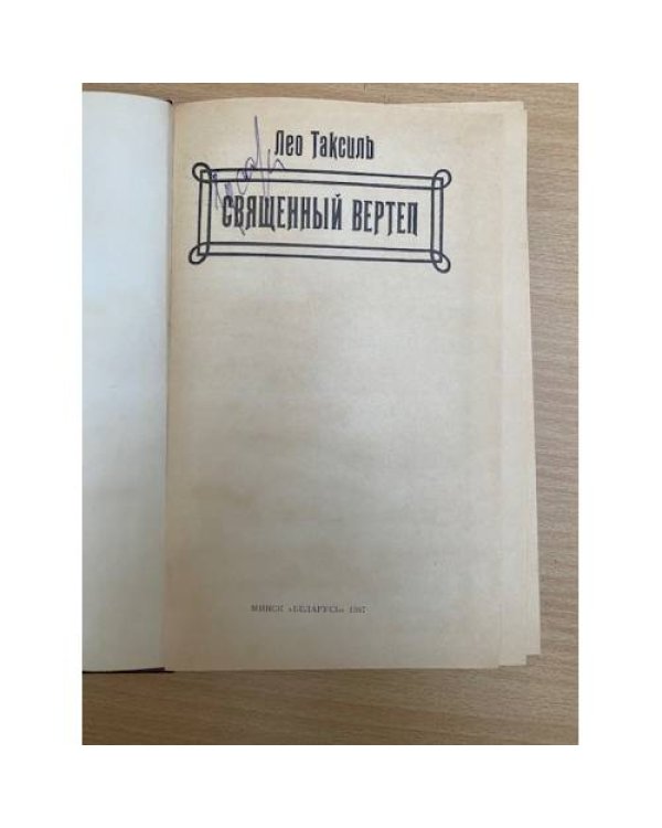 Священный вертеп