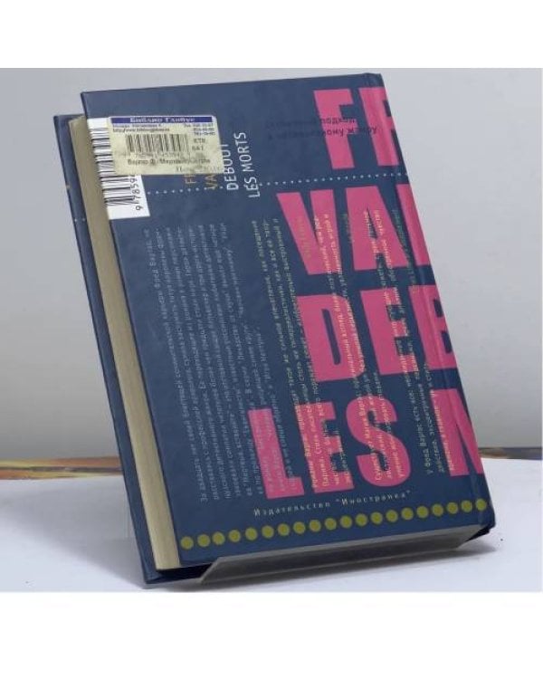 Дополнительное изображение книги «Мертвые, вставайте»