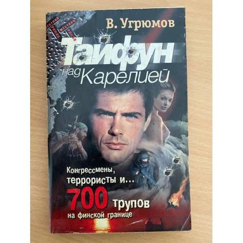 Тайфун над Карелией