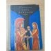 Обложка книги «Нить Ариадны» — Горбачевский Борис Семенович