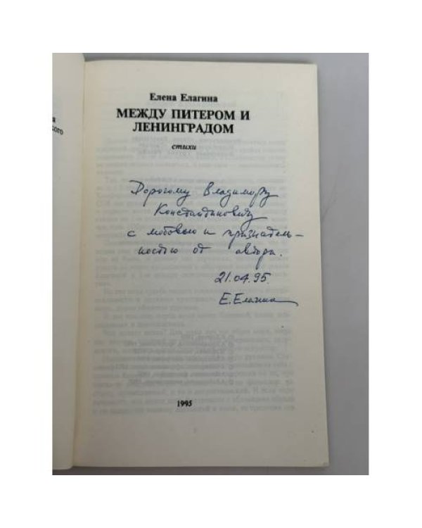 Между Питером и Ленинградом