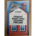Ремонт квартиры своими руками