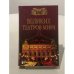 Сто великих театров мира