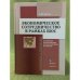 Экономическое сотрудничество в рамках ШОС: основные направлений и перспективы развития