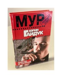 Убийство на Гончарной