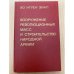 Вооружение революционных масс и строительство народной армии