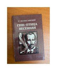 Грач - птица весенняя