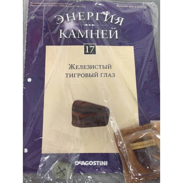 Энергия Камней  №17 (+Железистый тигровый глаз+Руна)