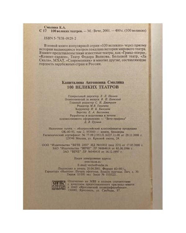 Сто великих театров мира