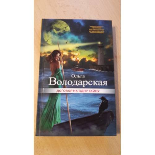 Договор на одну тайну