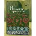 Исламские орнаменты