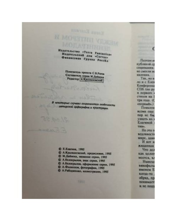 Между Питером и Ленинградом