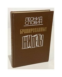Бронированные жилеты
