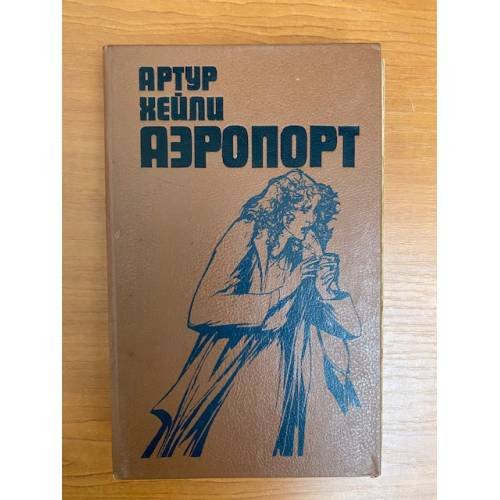Аэропорт