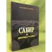 Обложка книги «Сабир и мировая сатира» — Гюльтекин Султанова