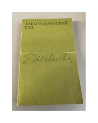 Александровский сад