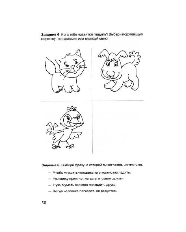 Дополнительное изображение книги «Тропинка к своему Я. Рабочая тетрадь школьника 1 кл. 7-е изд»