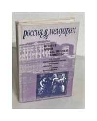 История жизни благородной женщины