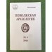 Поволжская археология №4(18) 2016