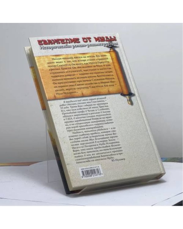 Дополнительное изображение книги «Искушение Господне»