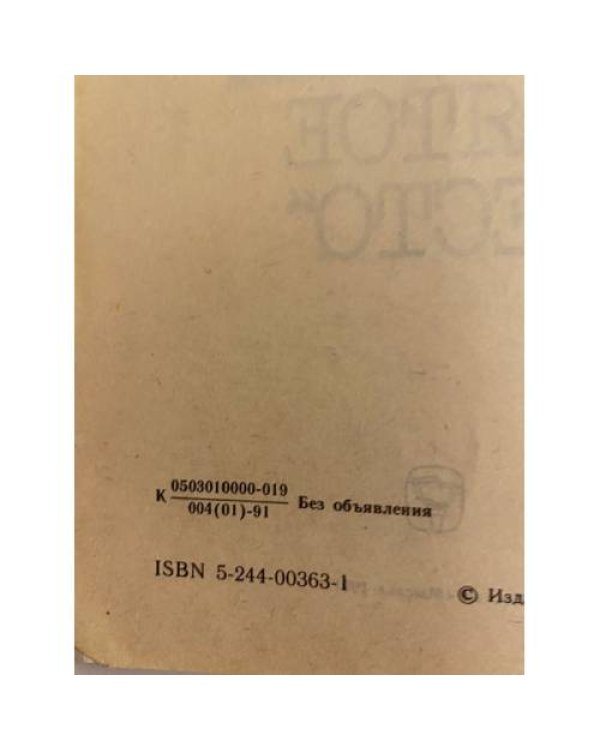 Дополнительное изображение книги «Огюст Пиккар, флагман воздушных просторов, адмирал морских пучин»
