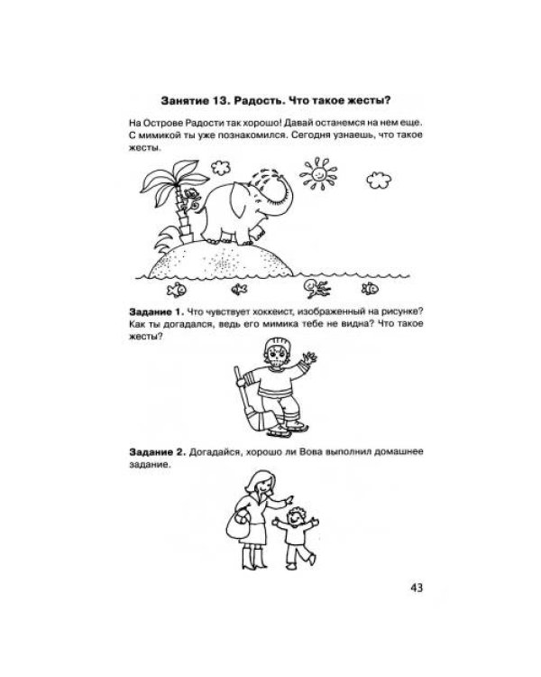 Дополнительное изображение книги «Тропинка к своему Я. Рабочая тетрадь школьника 1 кл. 7-е изд»