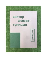 Круг общения