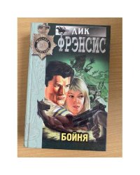 Бойня