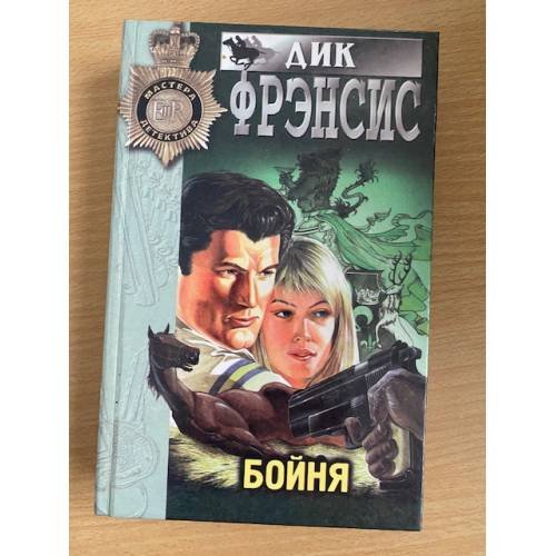 Бойня