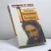 Обложка книги «Искушение Господне» — Ю. Е. Пульвер, ISBN 9785699214716