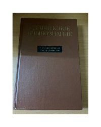 Славянское языкознание. VI международный съезд славистов, Прага