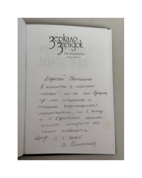 Дополнительное изображение книги «Музы города»