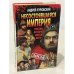 Обложка книги «Несостоявшаяся империя. Россия, которая могла быть» — Андрей Михайлович Буровский, ISBN 5224019850