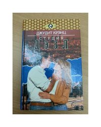Студия "Дэзл"