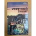 Ответный визит