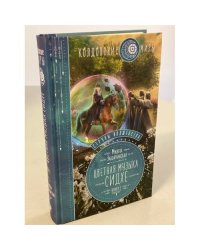 Струны волшебства. Книга вторая. Цветная музыка сидхе