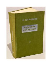 Максимов В. Собрание сочинений в 6 томах.Том 2. Семь дней творения