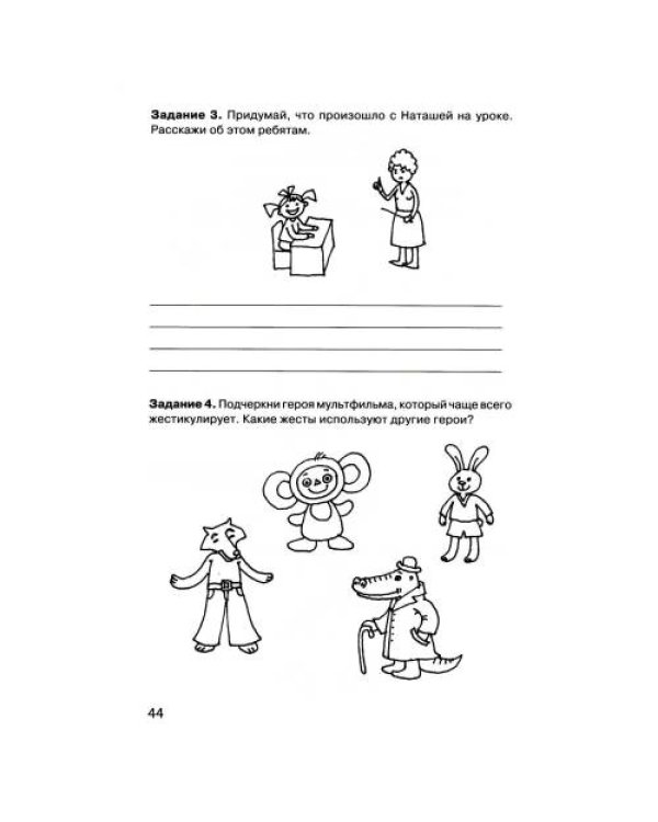 Дополнительное изображение книги «Тропинка к своему Я. Рабочая тетрадь школьника 1 кл. 7-е изд»