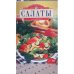 Салаты