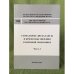 Глобальные дисбалансы и кризисные явления в мировой Экономике. Часть 1