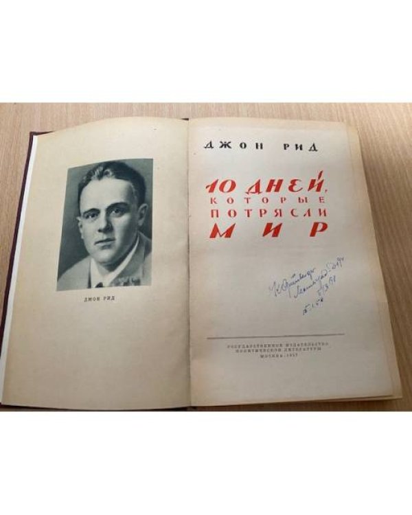 10 дней, которые потрясли мир