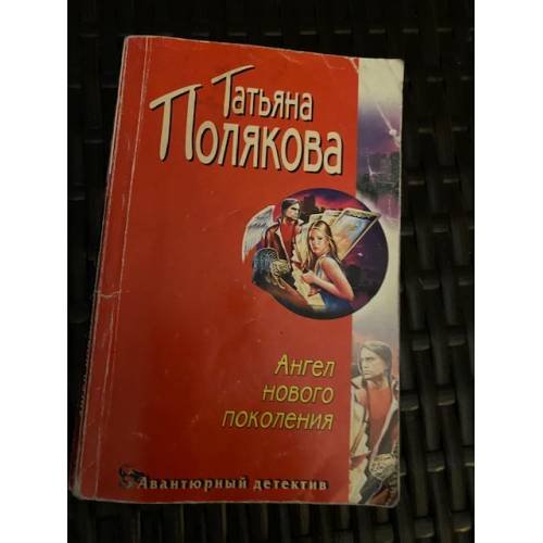 Ангел нового поколения