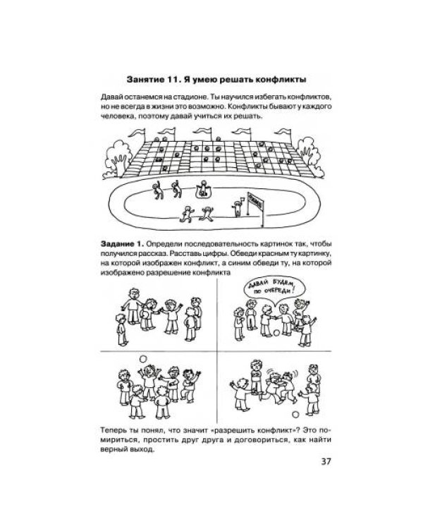 Дополнительное изображение книги «Тропинка к своему Я. Рабочая тетрадь школьника 1 кл. 7-е изд»