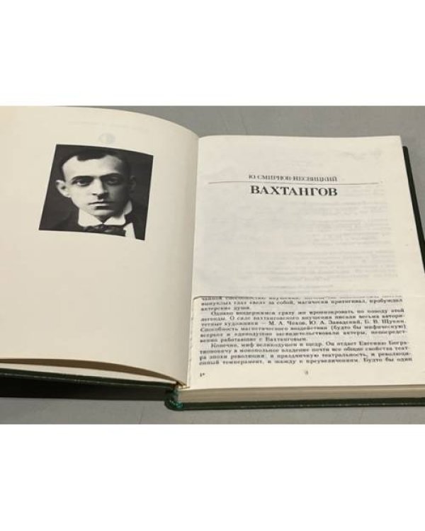 Дополнительное изображение книги «Вахтангов»