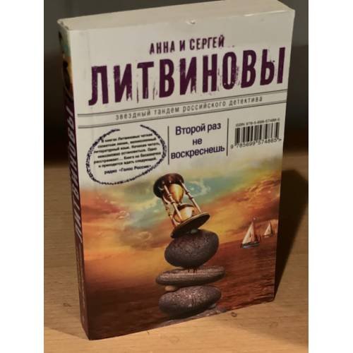 Второй раз не воскреснешь