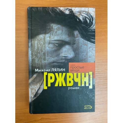 РЖВЧН