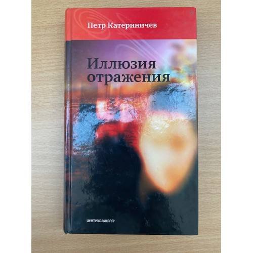 Иллюзия отражения