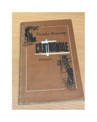 Святилище
