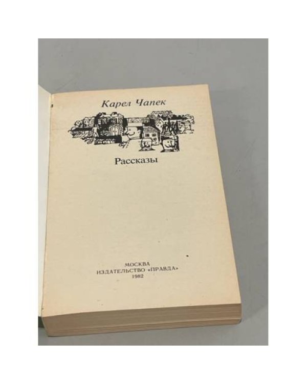 Дополнительное изображение книги « Рассказы»