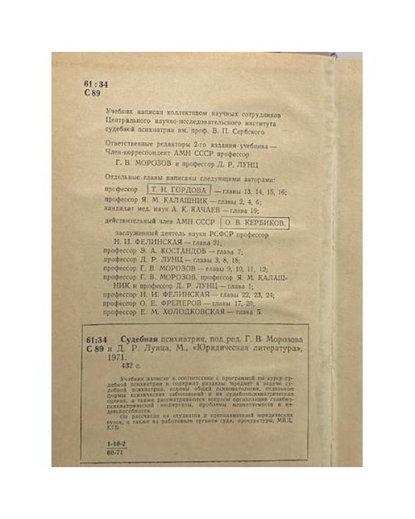 Дополнительное изображение книги «Судебная психиатрия. Учебник»